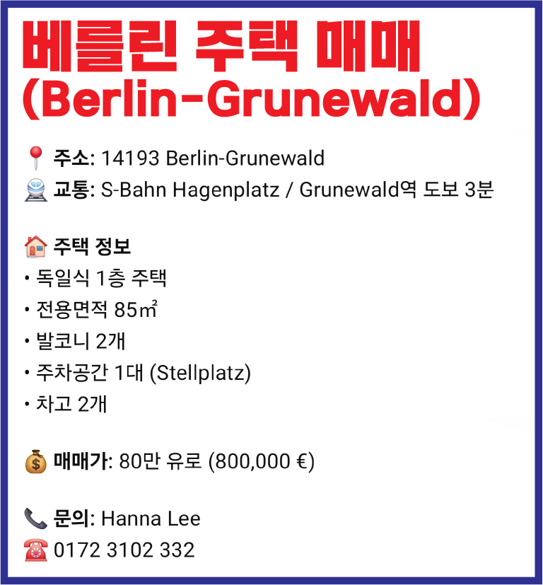 베를린에서 주택을 매매합니다..png