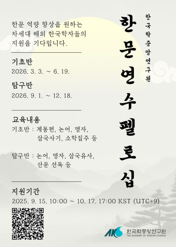 한국학중앙연구원.png