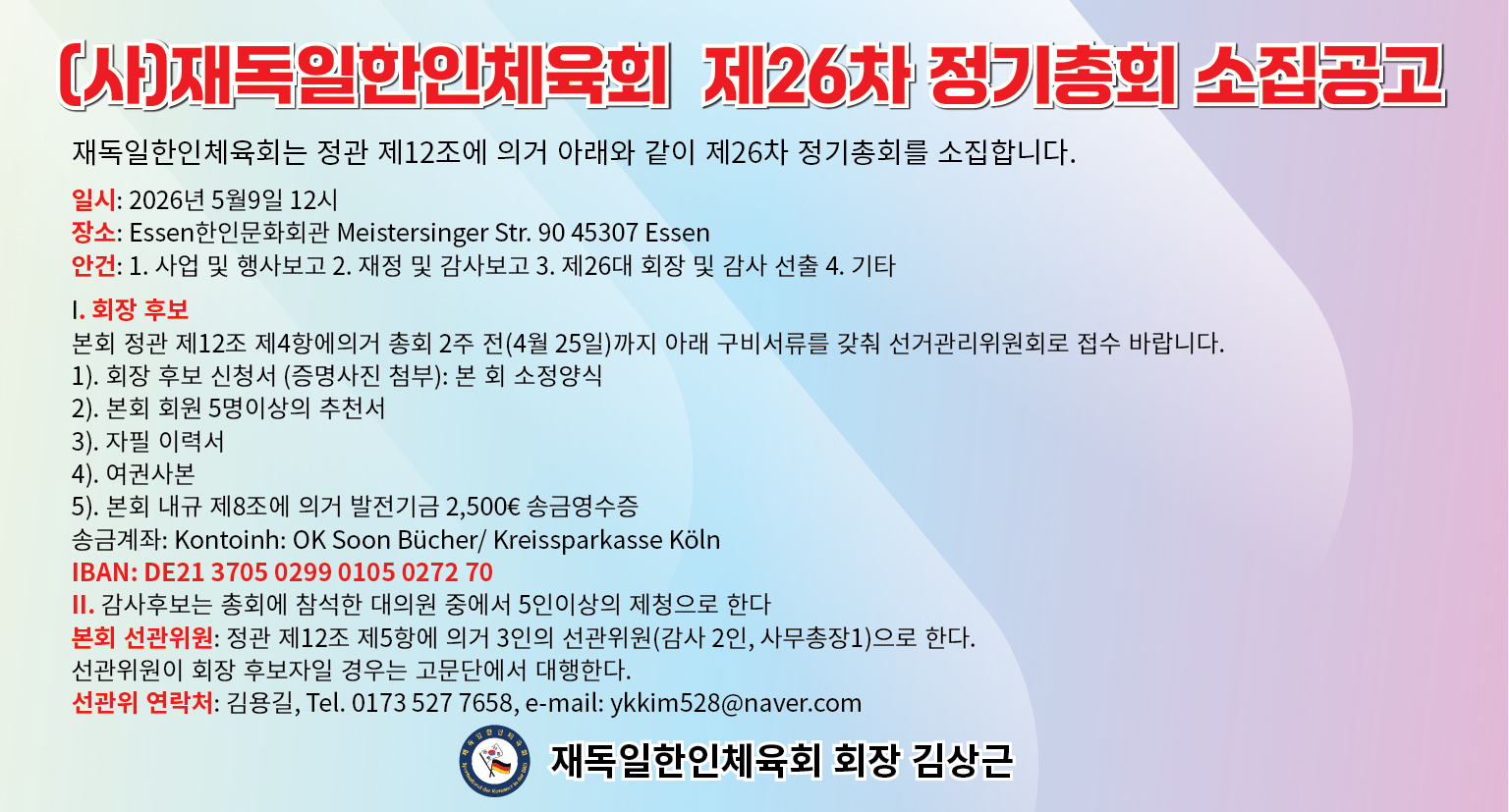 1416-체육회 1.jpg