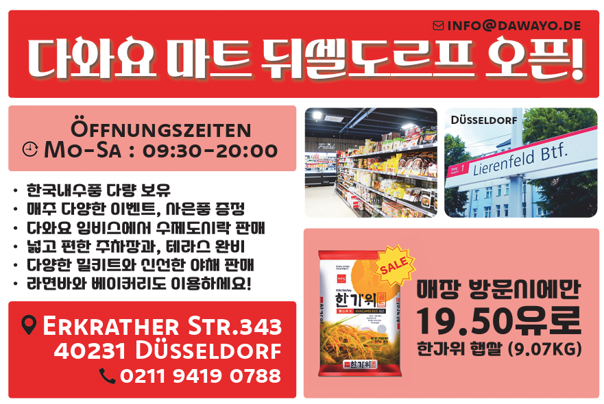 1416-독일 다와요 식품.png