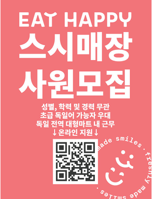 1416-스시매장 구인광고.png